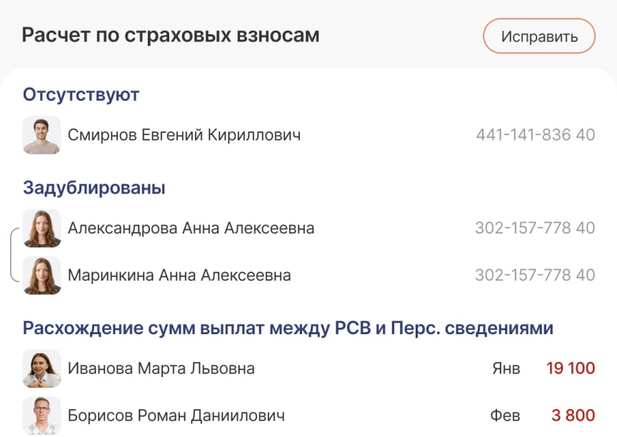 Сверка РСВ